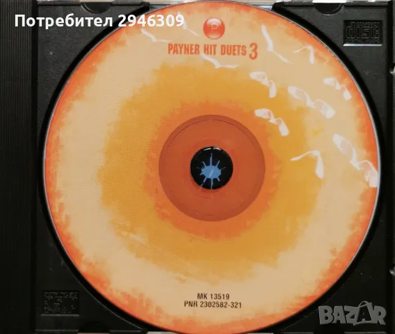 Пайнер Хит Дуети 3(2003), снимка 3 - CD дискове - 48665424