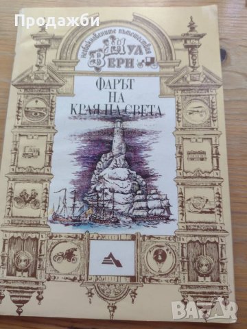 Книги от Жул Верн, снимка 1 - Детски книжки - 40794280