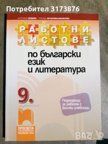 Учебници за 9 клас, снимка 7 - Учебници, учебни тетрадки - 37649145