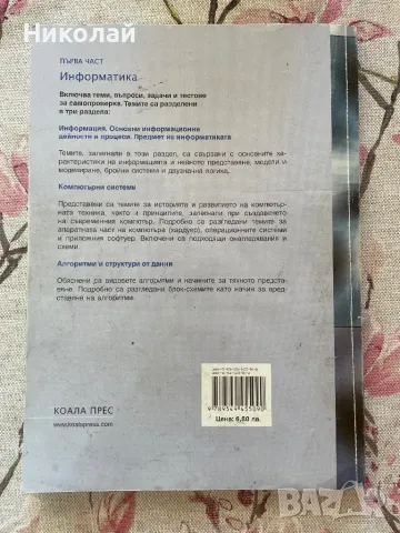 Учебници за 9 клас, снимка 4 - Учебници, учебни тетрадки - 47449511