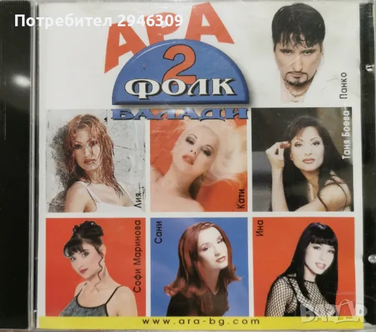 Ара Фолк Балади 2(2000)