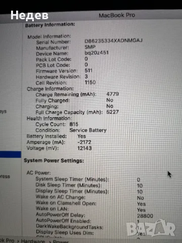 Macbook PRO 15" I7 2.3GHz 256GB SSD 2012, снимка 5 - Лаптопи за работа - 47526310