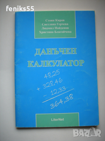 Учебници с икономическа насоченост, снимка 11 - Специализирана литература - 44883945