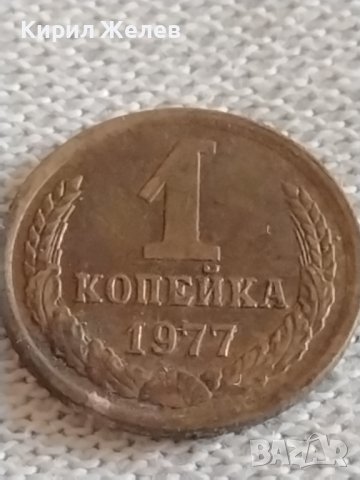 Две монети 1 копейка 1977г. / 10 копейки 1984г. СССР стари редки за КОЛЕКЦИЯ 39165, снимка 3 - Нумизматика и бонистика - 43983280