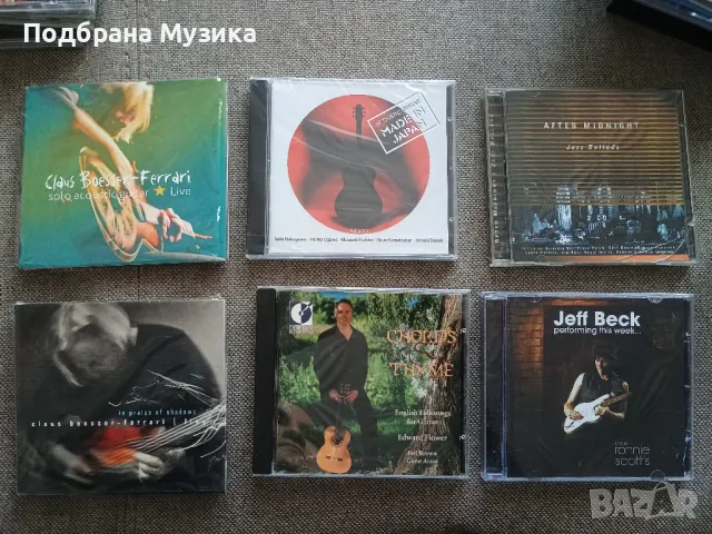 Аудиофилски китари 6 албума внос от Англия 