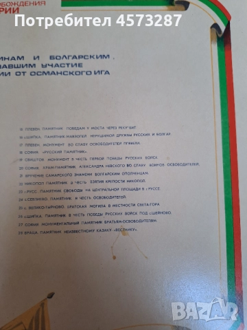 Комплект юбилейни кибрити - 100 години освобождение на България, снимка 4 - Колекции - 51465082
