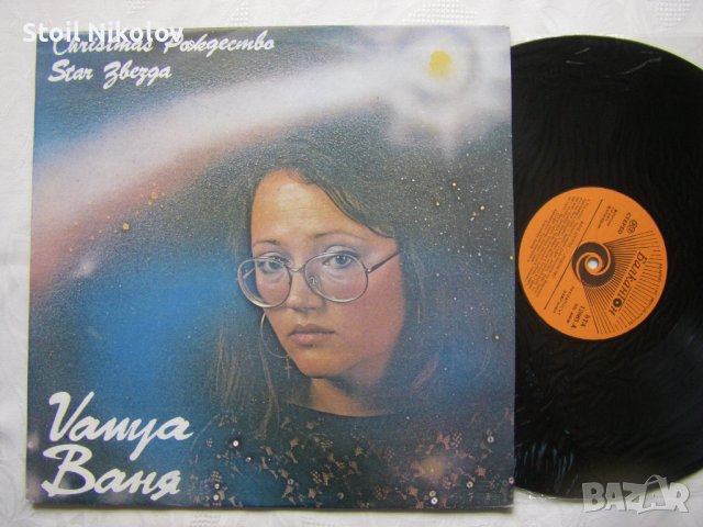 ВТА 12663 - Ваня Костова - Рождество , снимка 3 - Грамофонни плочи - 31665686