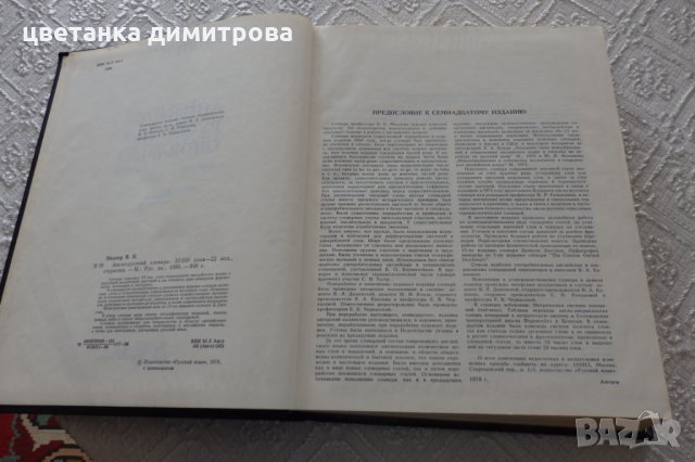 Продавам английско-руски речник, снимка 3 - Чуждоезиково обучение, речници - 32783964