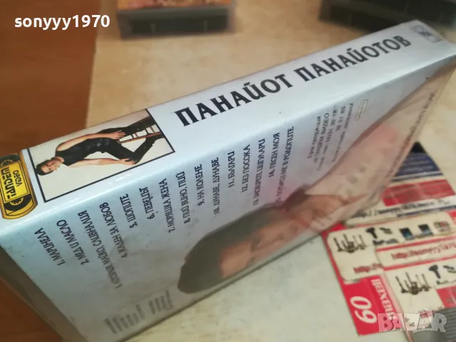 ПАНАЙОТ ПАНАЙОТОВ-ORIGINAL VHS VIDEO TAPE 2904251936, снимка 13 - Други музикални жанрове - 50085806