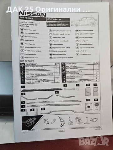 NISSAN JUKE 2 KE6006P019TO Екстериорен стайлинг пакет  Нов Оригинален артикул, снимка 4 - Аксесоари и консумативи - 52307179