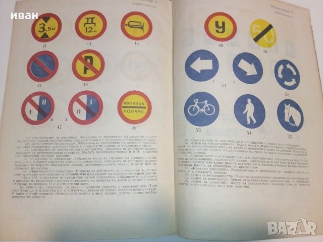 Учебник за любителя шофьор - Б.Гачев,К.Бояджеиев и Г.Тимчев, снимка 9 - Специализирана литература - 28227404