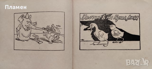 Весели истории Георги Жечев, снимка 6 - Детски книжки - 44859980