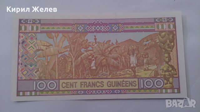 Банкнота Гвинея -13115, снимка 4 - Нумизматика и бонистика - 28439565