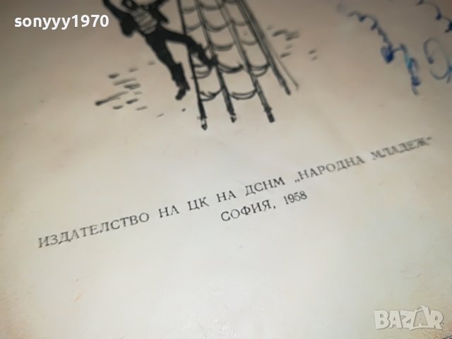 ДЕЦАТА НА КАПИТАН ГРАНТ-КНИГА 1802231906, снимка 13 - Други - 39720765