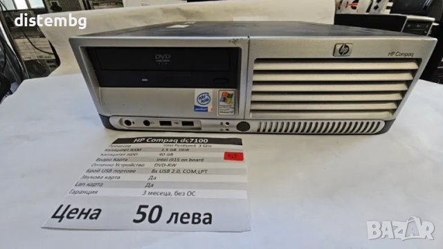 Компютър HP Compaq dc7100