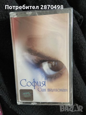 София - Син талисман