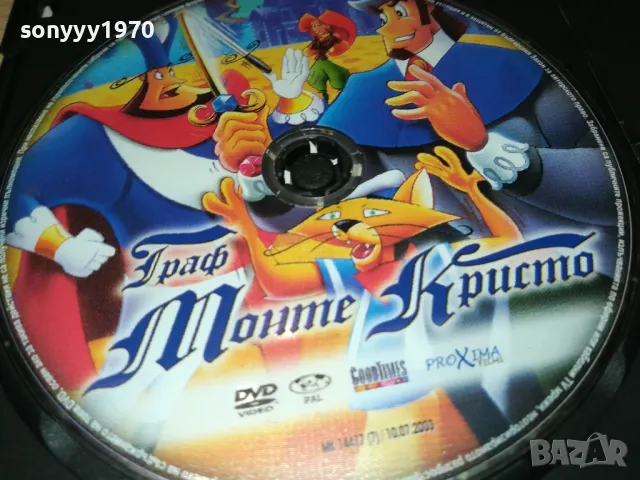 ГРАФ МОНТЕ КРИСТО ДВД 2502250431, снимка 8 - DVD филми - 49264963
