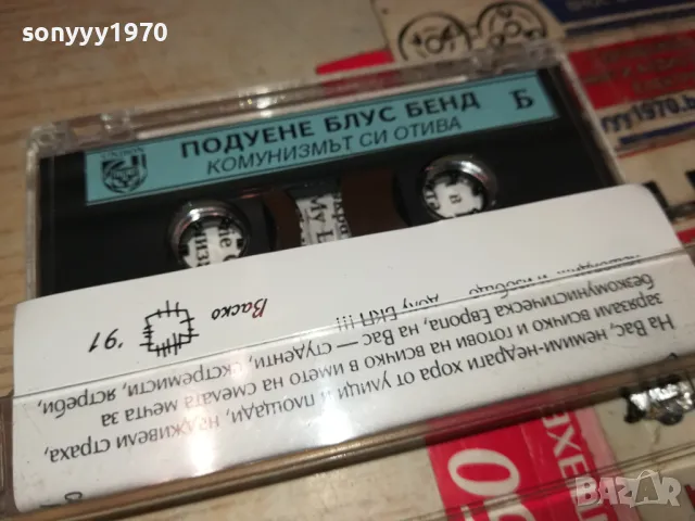 ПОДУЕНЕ БЛУС БЕНД-ОРИГИНАЛНА КАСЕТА 2704251839, снимка 7 - Аудио касети - 50058126