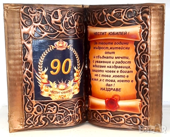 Подаръци за 70 години на мъж или жена, снимка 9 - Подаръци за юбилей - 49494376