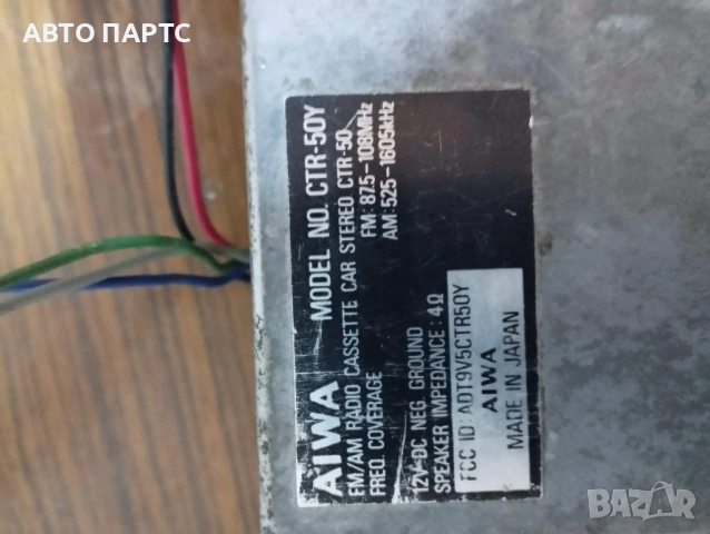 Ретро авто радиокасетофон AIWA, снимка 4 - Аксесоари и консумативи - 53403664