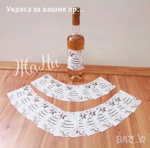 Етикети за бутилки за кръщене, снимка 2 - Други - 37875194