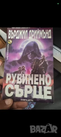 Книги игри , снимка 9 - Художествена литература - 47949176