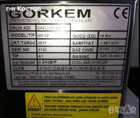 Газови котлони Големи горелки за варене на супи във казани 1-ен котлон със защита СЕ размери 47/33/2, снимка 7 - Обзавеждане за заведение - 27664963