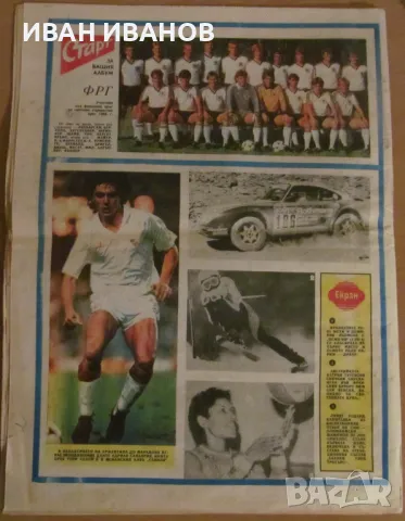  Вестник "СТАРТ" - 4 февруари 1986 г. брой - 766, снимка 1