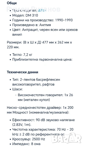 B&W model DM-310, снимка 8 - Тонколони - 53480377