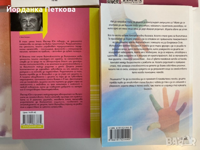 Книги за детско развитие и други художествени, снимка 5 - Художествена литература - 52839053