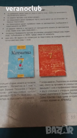 Математика книга за ученика 7 клас 2003, снимка 3 - Учебници, учебни тетрадки - 51782153