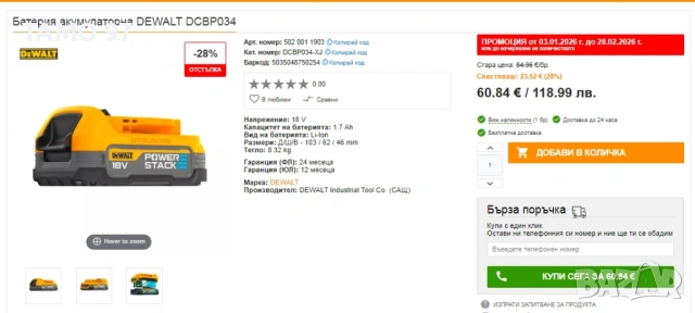 Dewalt DCBP034 Power Stack - Акумулаторна батерия 18V 1.7Ah , снимка 5 - Други инструменти - 53225298