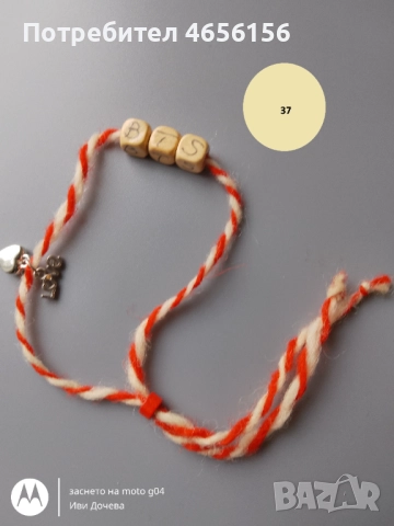 Мартеници за ръка + подарък 1 лв, снимка 16 - Други - 52704584