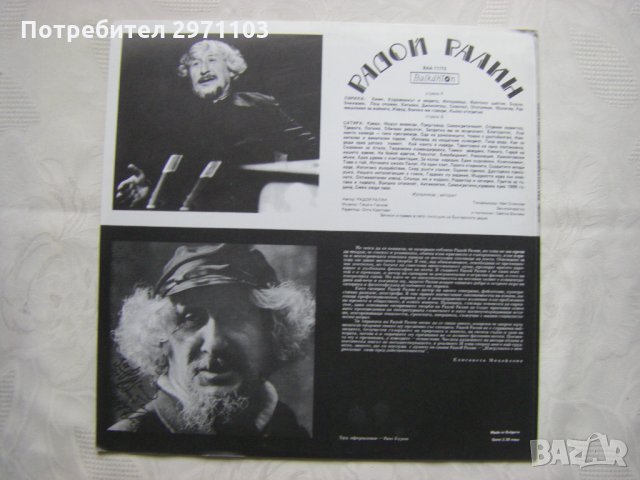 ВАА 11172 - Радой Ралин ‎– Лирика и сатира, снимка 4 - Грамофонни плочи - 35159024