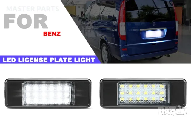 LED плафони заден регистрационен номер Mercedes W639 w906 Vito Viano Sprinter