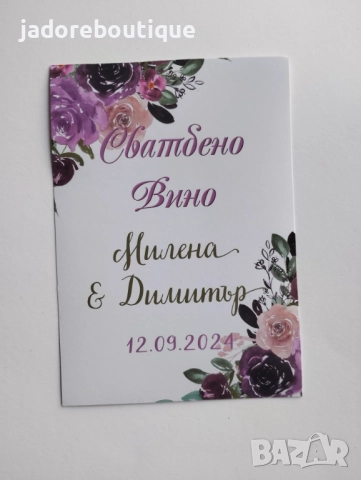 Персонализиран етикет за бутилка - два вида, снимка 4 - Други - 47615847