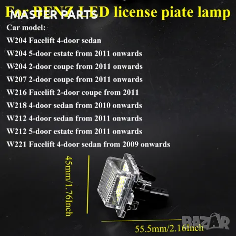 LED плафони заден регистрационен номер Mercedes W204 W212 W221 W216 . БУКСА 2 пин , снимка 9 - Части - 47664811