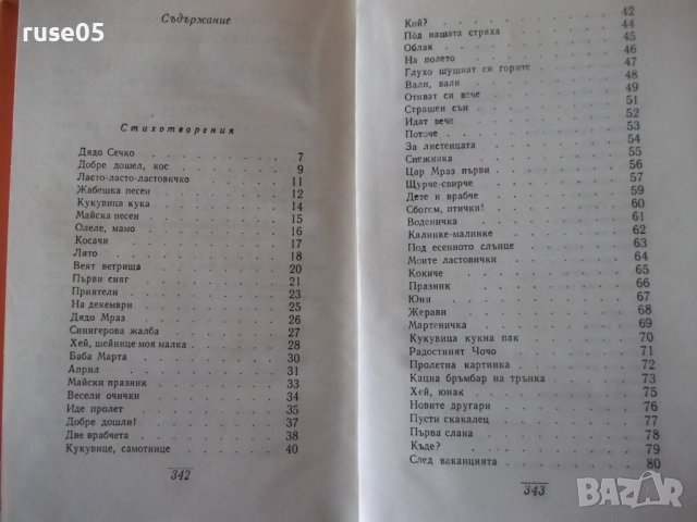 Книга "Съчинения - том 4 - Елин Пелин" - 348 стр., снимка 6 - Художествена литература - 52967874