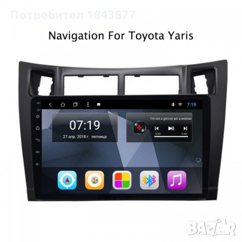 Toyota YARIS XP90 2005-2013 - 9'' Навигация Андроид Мултимедия