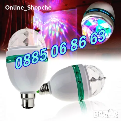 Многоцветна Диско крушка с диско ефекти, въртяща се диско крушка 