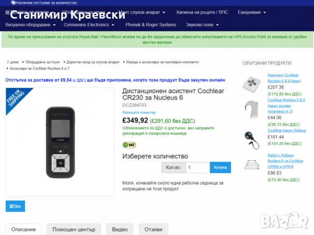 Nucleus® CR230 Remote Assistan Nucleus 6 - Sound Processor, снимка 9 - Друга електроника - 38429819