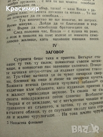 Васил Друмев 1948 г , снимка 5 - Художествена литература - 52255751