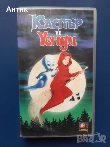 Видеокасети VHS Каспър / Каспър и Уенди, снимка 2 - Други жанрове - 52908867