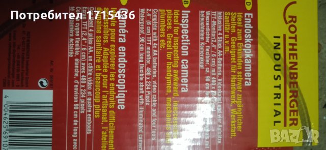 Ендоскоп Ротенбергер tf2809, снимка 3 - Други машини и части - 43541837