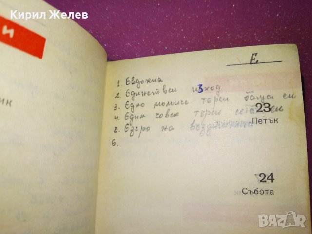 БТС 1965г СТАРО ТЕФТЕРЧЕ КАЛЕНДАРЧЕ БЪЛГАРСКИ ТУРИСТИЧЕСКИ СЪЮЗ с ИНТЕРЕСКИ ЗАПИСКИ и ПРИТУРКИ 42962, снимка 18 - Колекции - 44137893