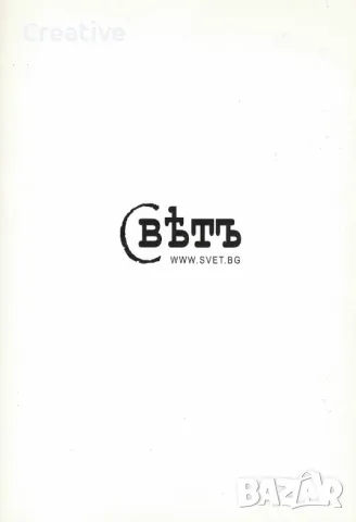 Списание Светъ. Бр. 1 / 2011, снимка 2 - Списания и комикси - 47523034