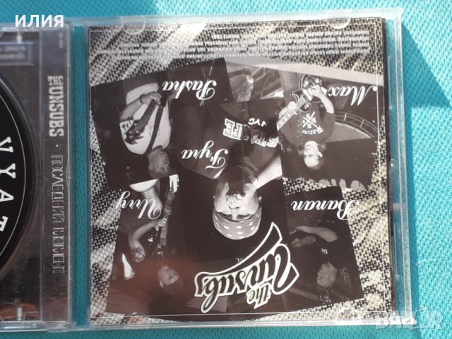 The Unsubs – 2007 - Последний Момент (Hardcore,Punk,Thrash), снимка 3 - CD дискове - 43970282