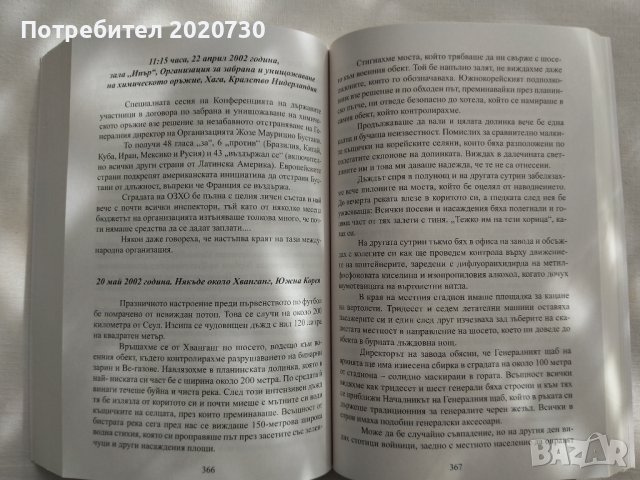 Време за мъже - Михаил Харалампиев, снимка 8 - Специализирана литература - 43227358