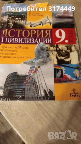  Учебници за 9 клас , снимка 2 - Учебници, учебни тетрадки - 37087017