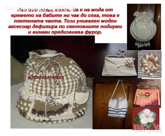 Ефектни модни плетени аксесоари